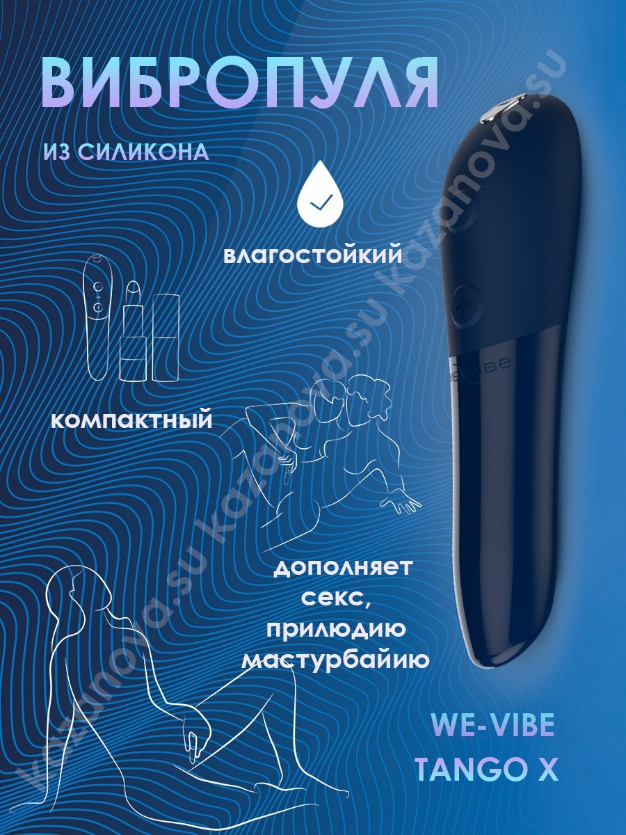Вибратор We Vibe Tango X Синий