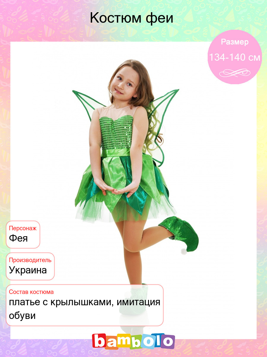 Костюм феи для девочки на новый год