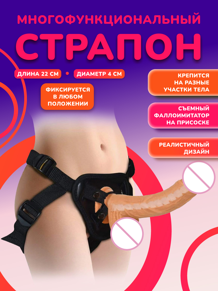 Фаллосы На Ремнях Купить