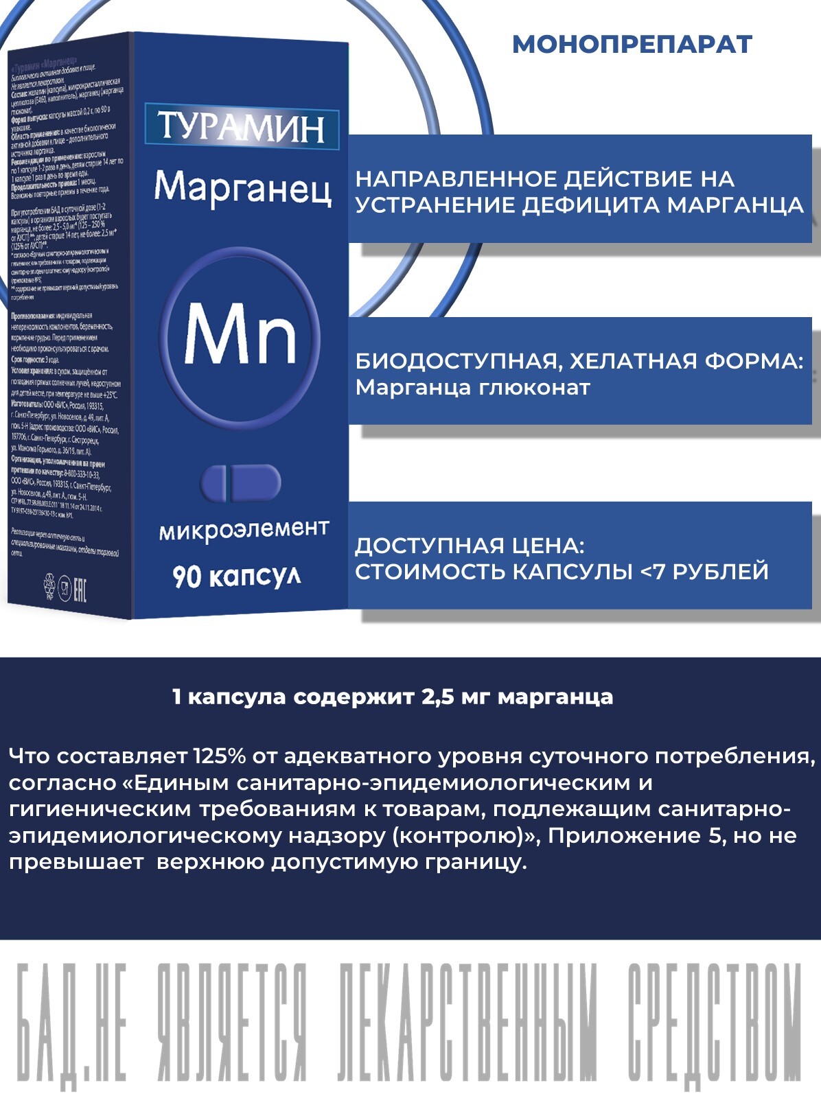 Турамин Марганец Инструкция По Применению Цена