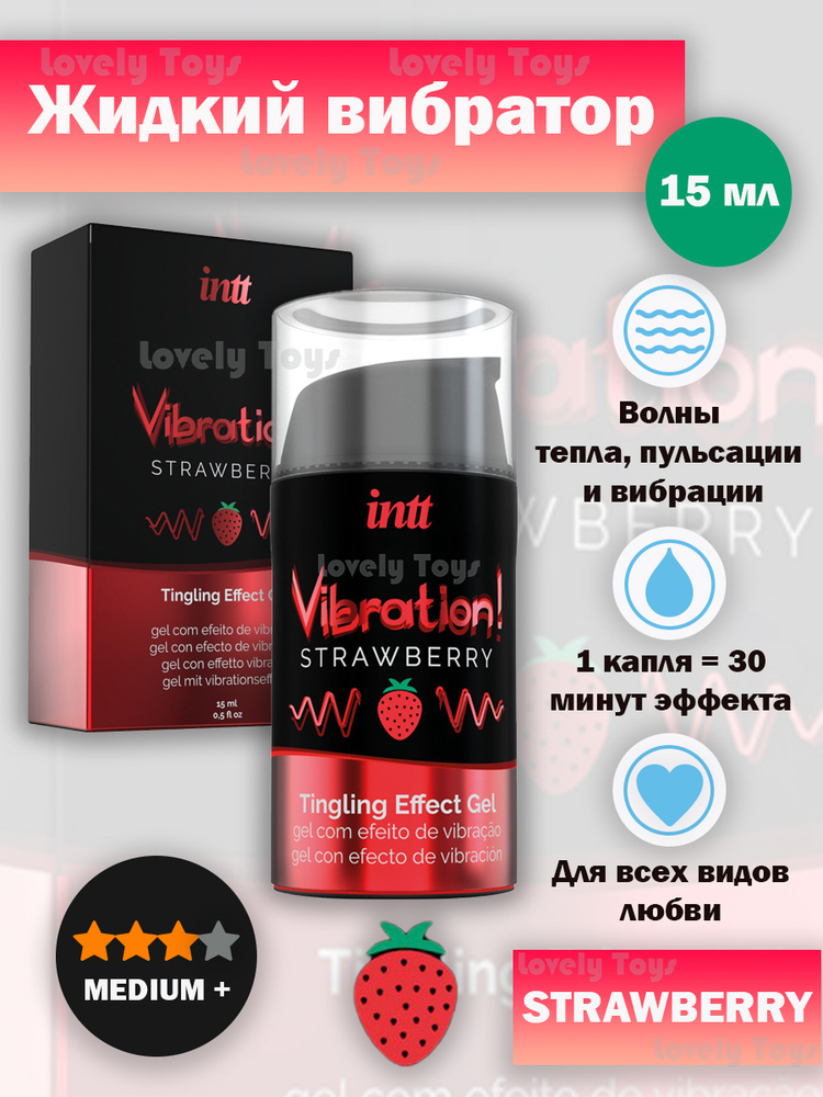 Жидкий вибратор Intt Vibration Ganjah, 15 мл GA0001 - INTT - Жидкий вибратор - Купить