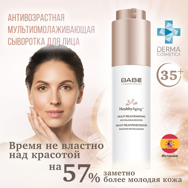 Сыворотка для лица антивозрастная увлажняющая BABE Laboratorios