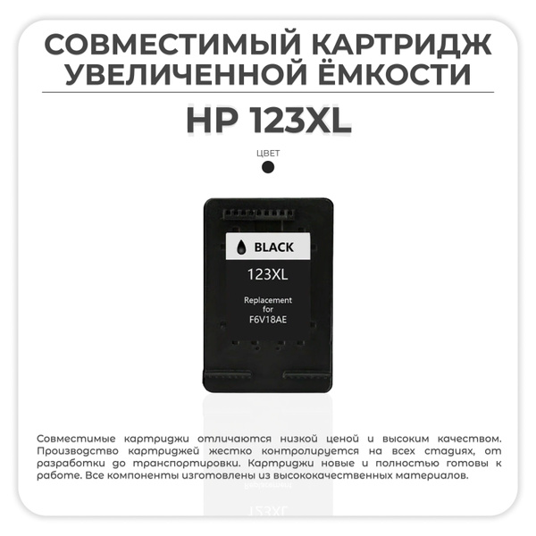 Расходник для печати AVP Cartridge 123XL Черный black для струйного