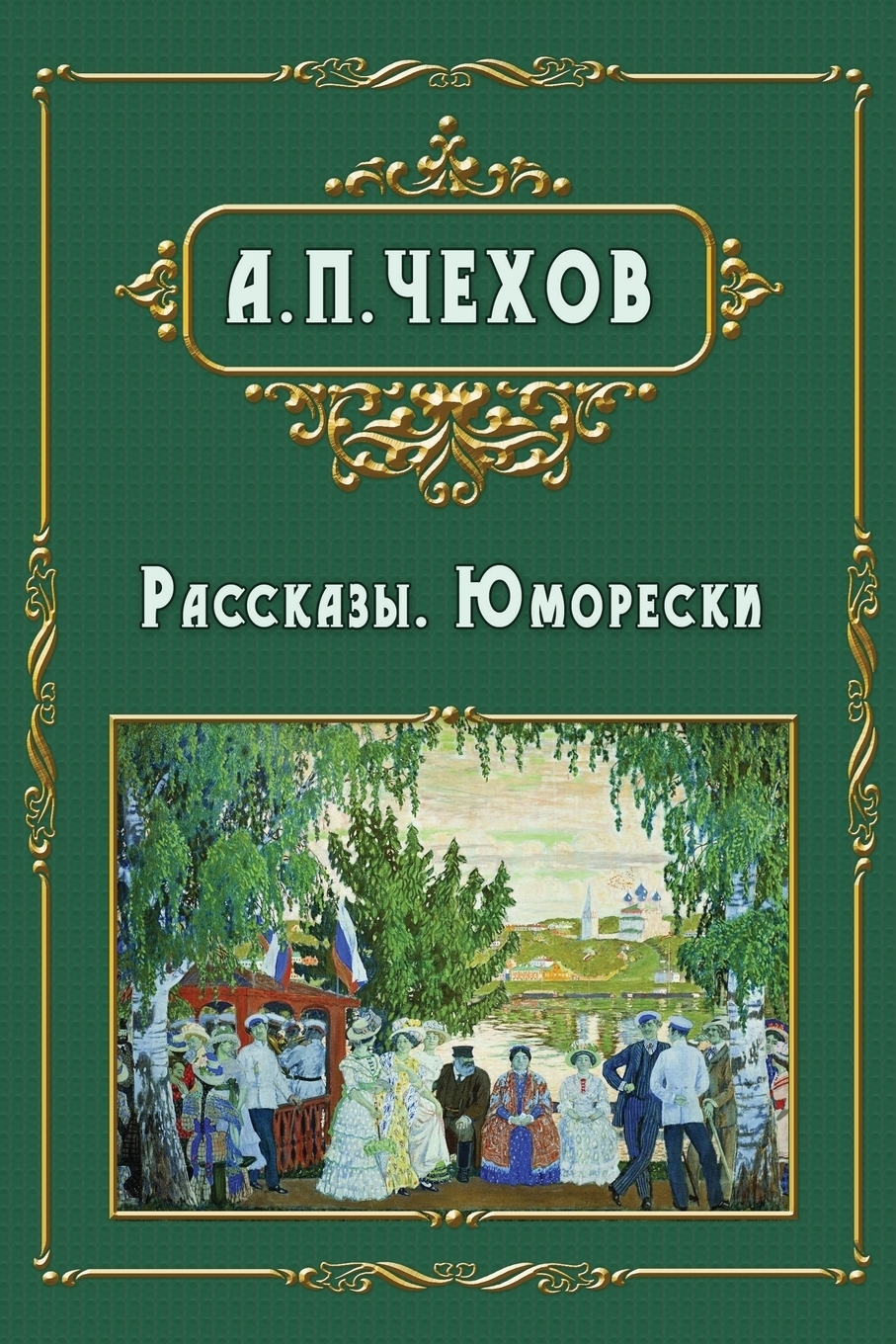 Книги Чехова Картинки — Mixyfotos.ru