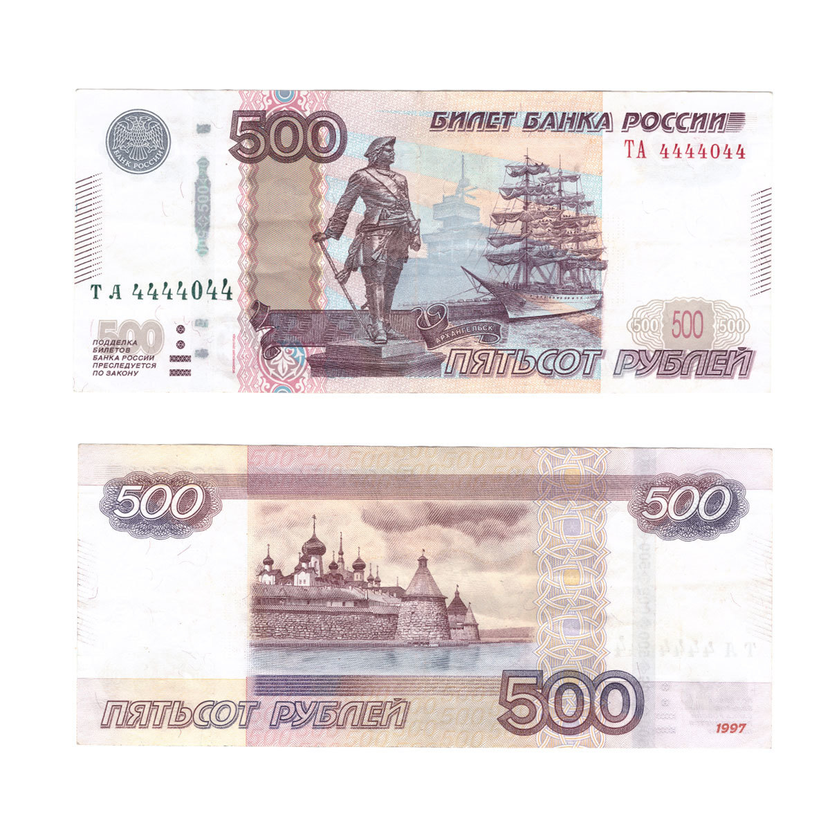 Купюра 500 рублей модификация 2010 года