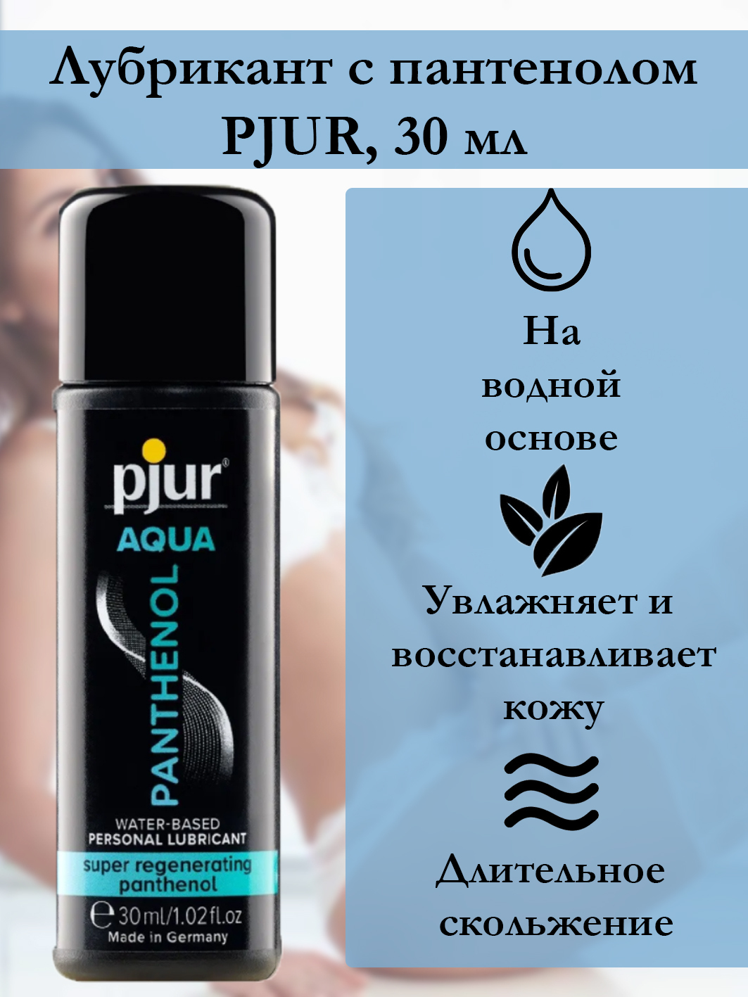 Анальный лубрикант 