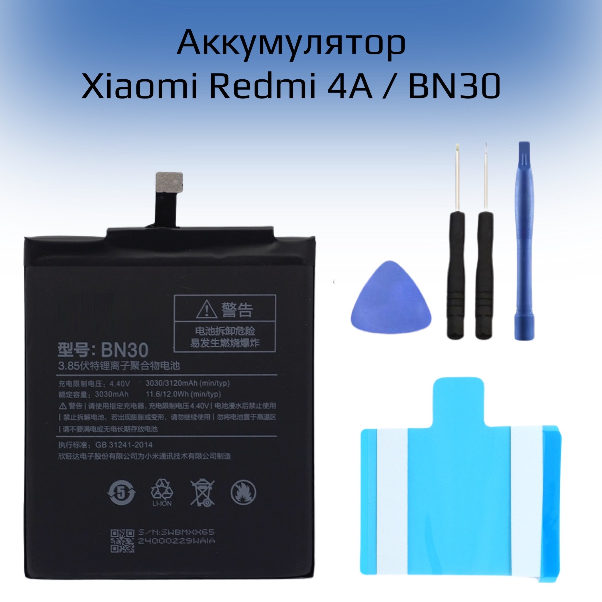 Аккумулятор Xiaomi Redmi 4a Купить Москва