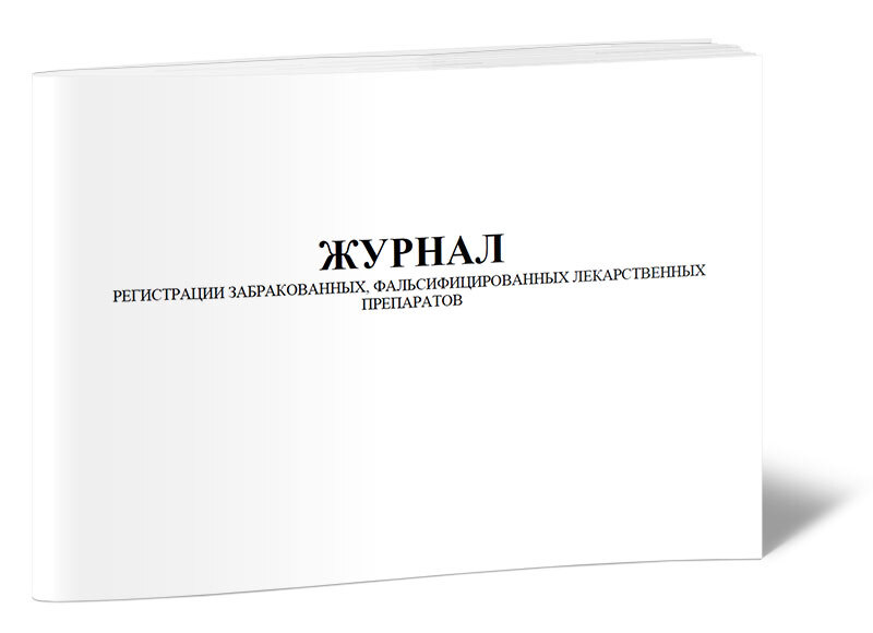 Оформление Журнала Учета Сроков Годности В Аптеке Оформление Журнала Учета Сроков Годности В Аптеке