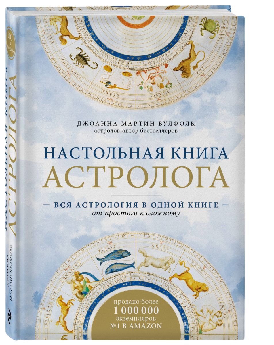 Большая Книга Астролога Скачать