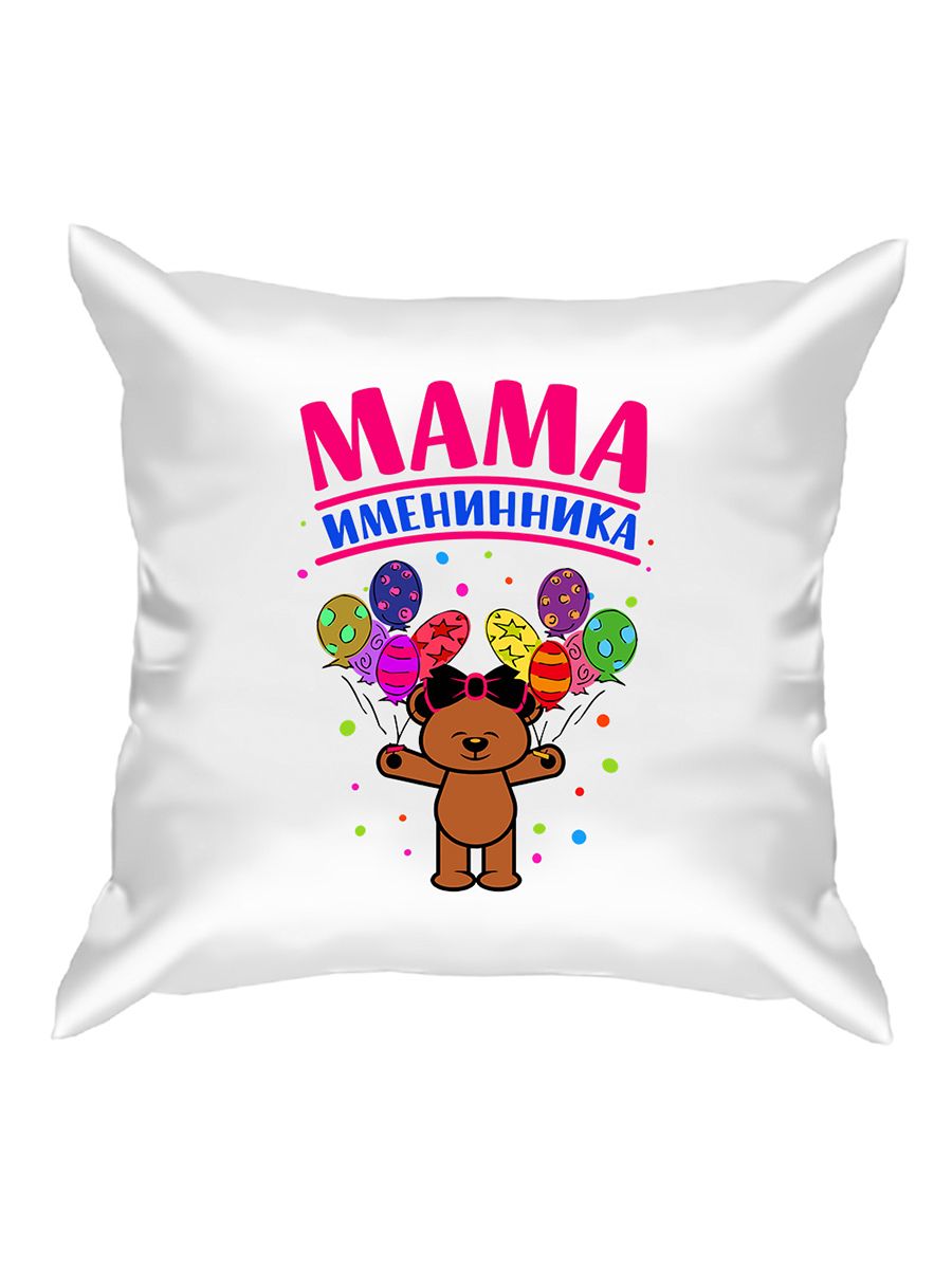 С днем рождения маме именинника