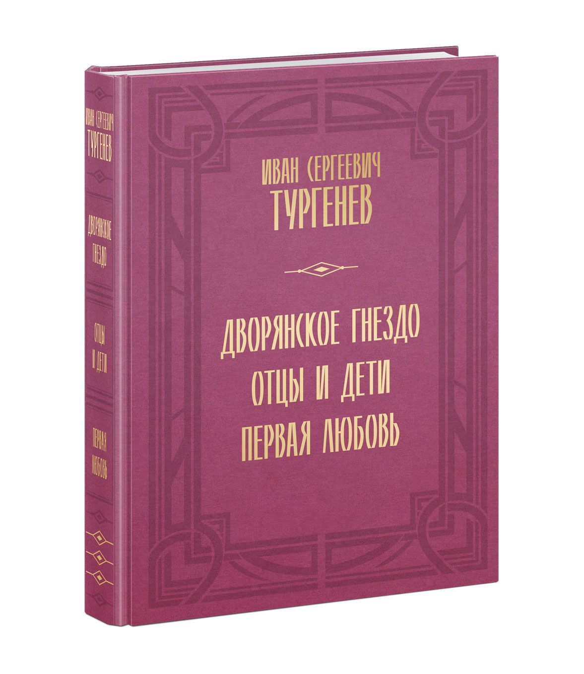 Дворянское гнездо
