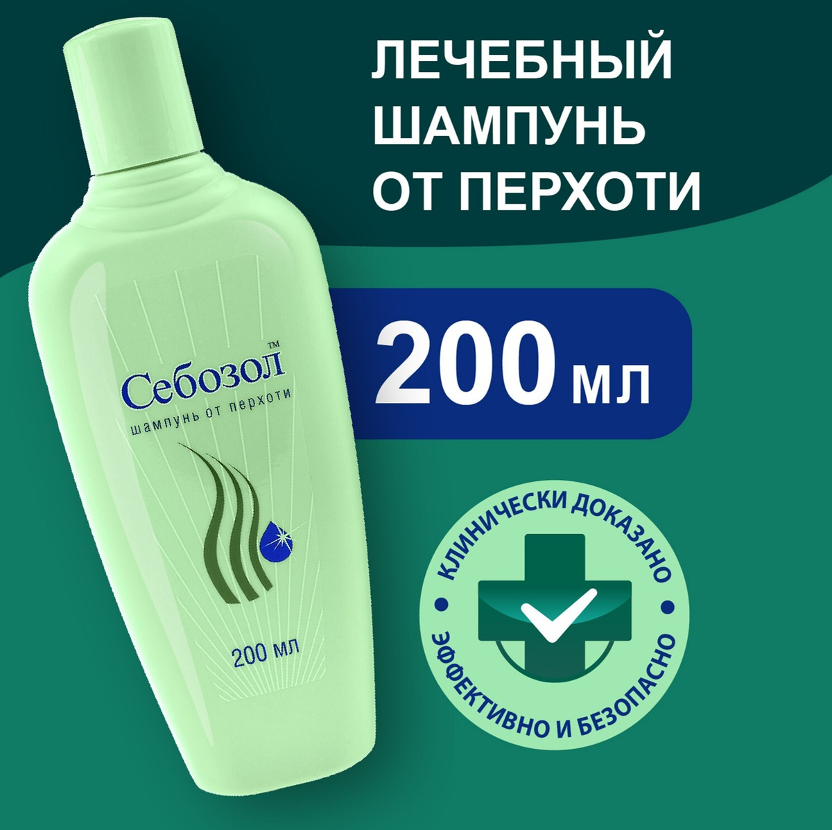 Себозол Шампунь Купить В Екатеринбурге