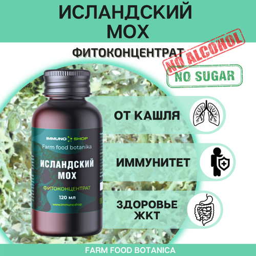 Гербион Исландский Мох Аптека Забота Цена Спб Гербион Исландский Мох Аптека Забота Цена Спб
