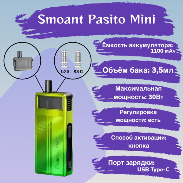 POD система электронная сигарета Smoant Pasito Mini kit 1100 mAh