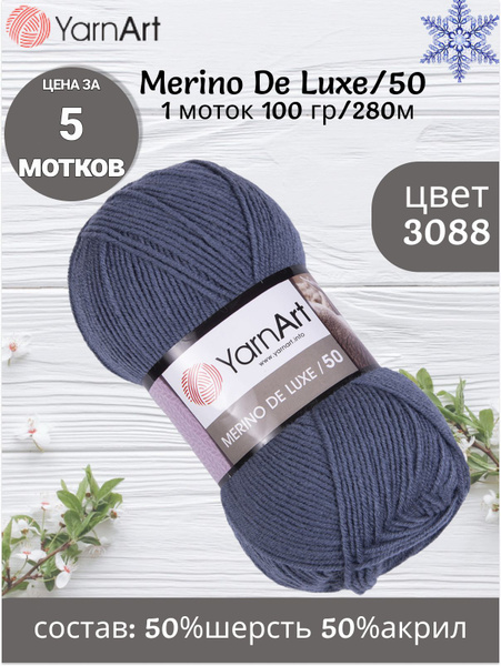 Пряжа YarnArt Merino de Luxe 50 5 шт Ярнарт Мерино де Люкс Нитки