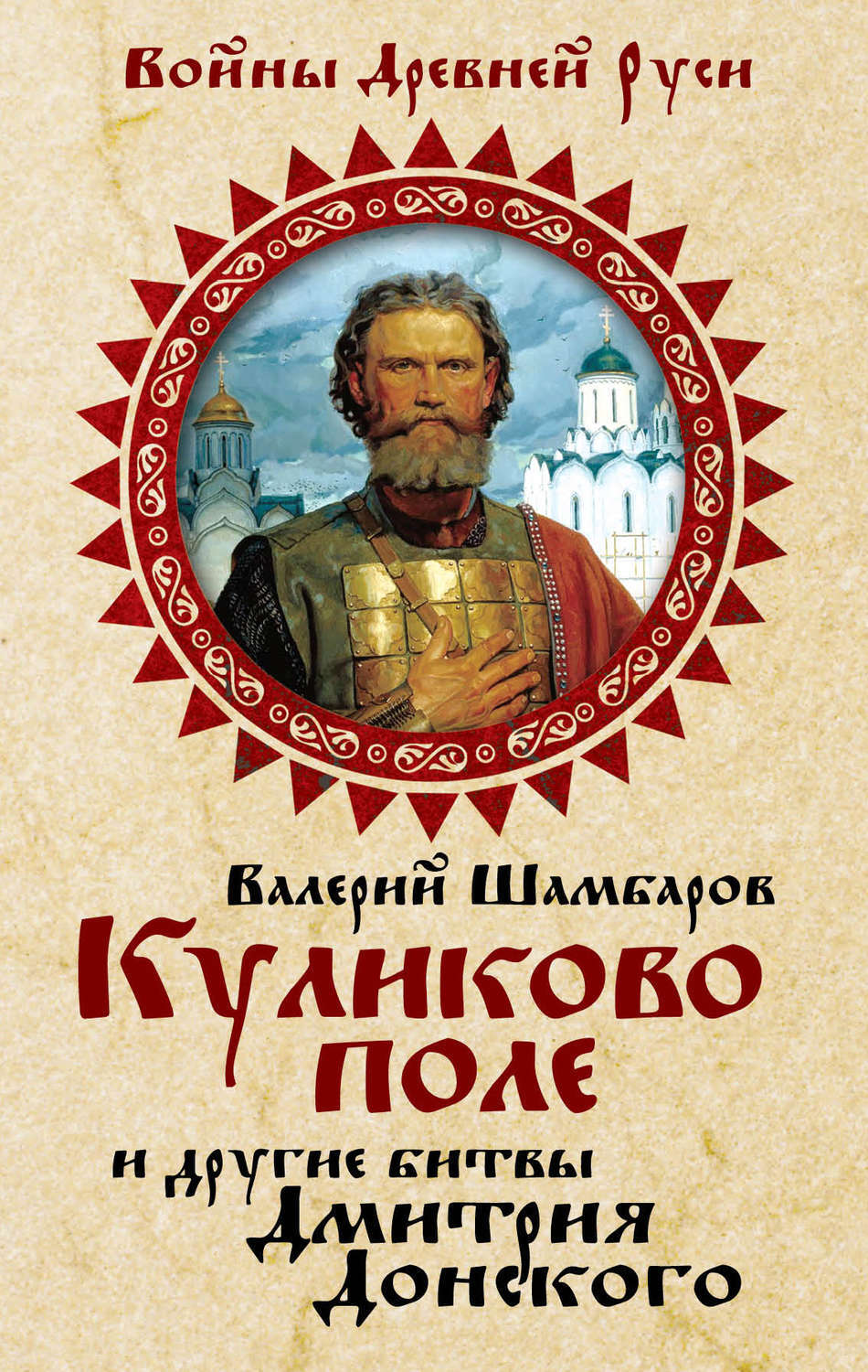 Поздравления С Днем Дмитрия Донского