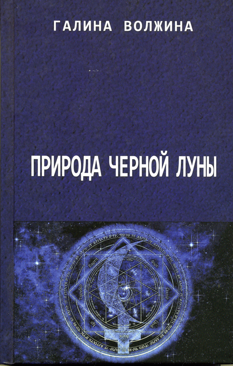 Волжина Галина Астролог