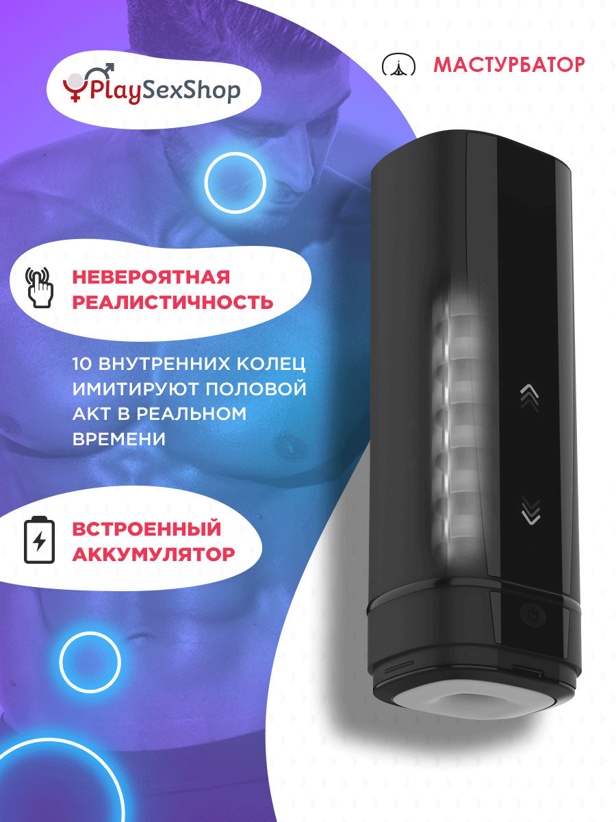 Kiiroo Мастурбатор
