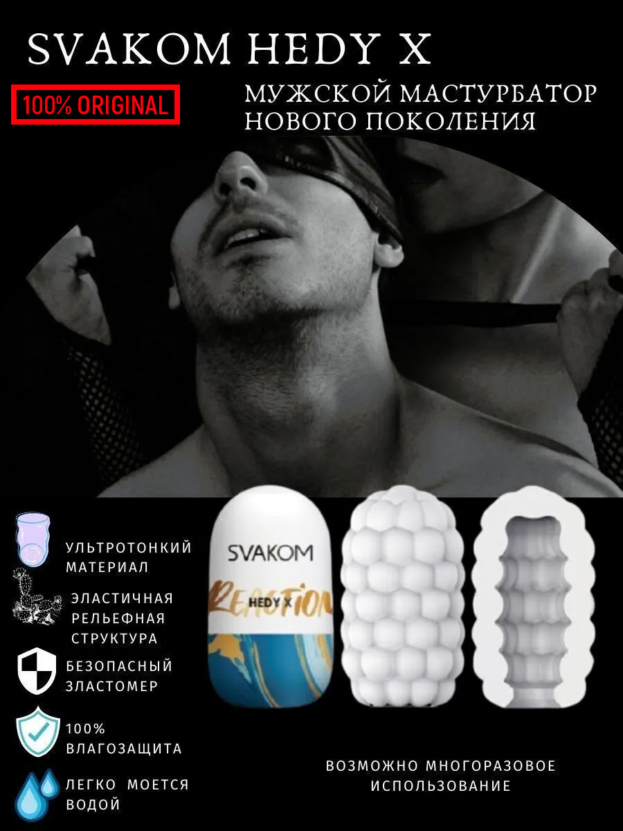 Яйцо Мастурбатор Svakom Hedy