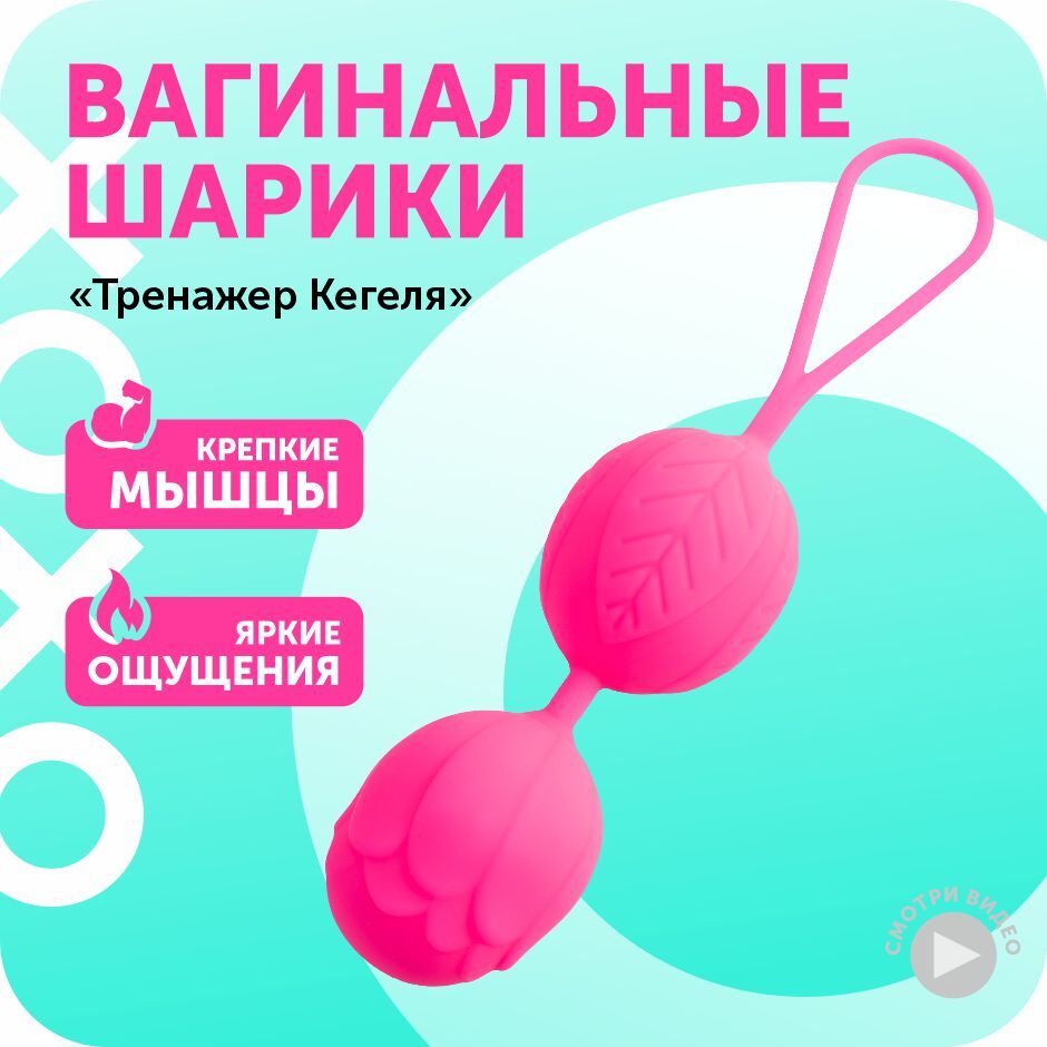 Вагинальный тренажер купить со скидкой в секс шопе  Вагинальные шарики  Без вибрации