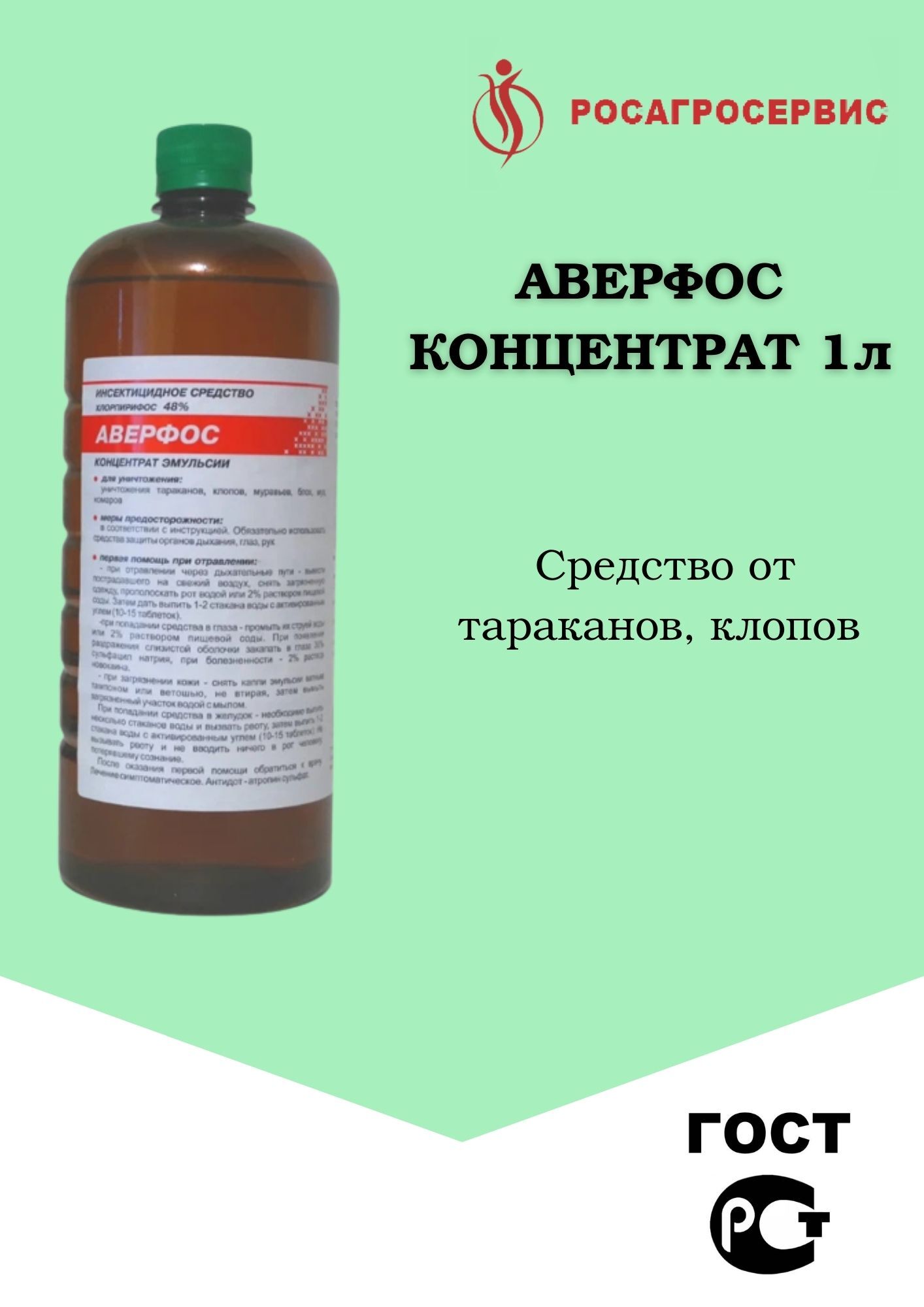 Аверфос Купить В Спб Адреса Магазинов