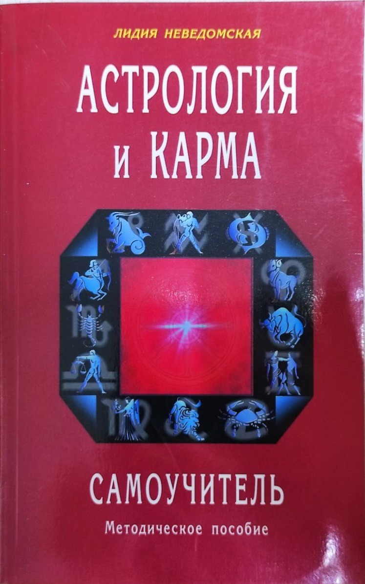 Настольная Книга Астролога Читать