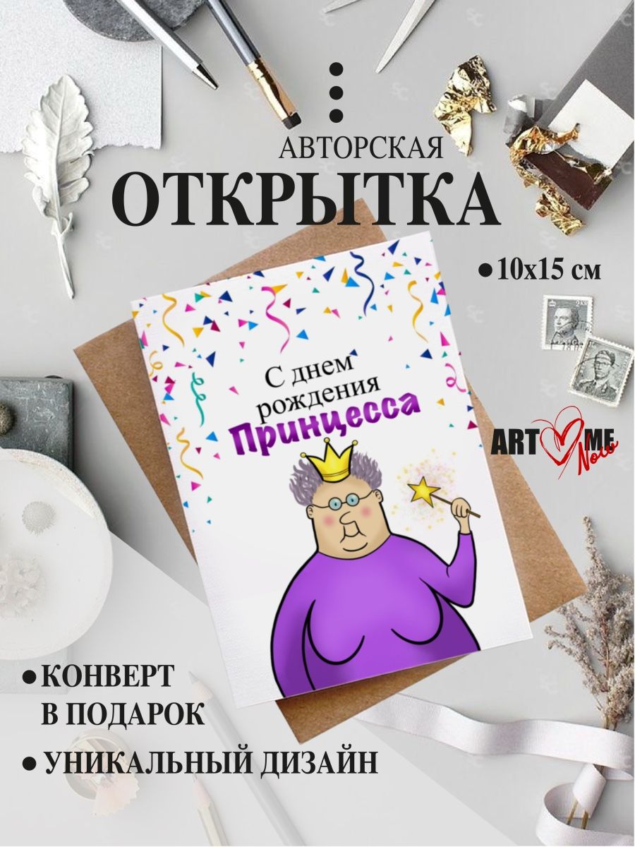 Принцесса открытка