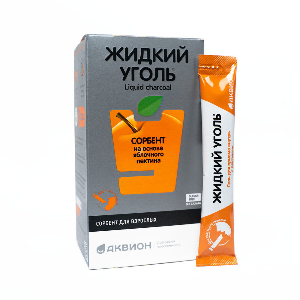 Купить Жидкий Уголь В Аптеке