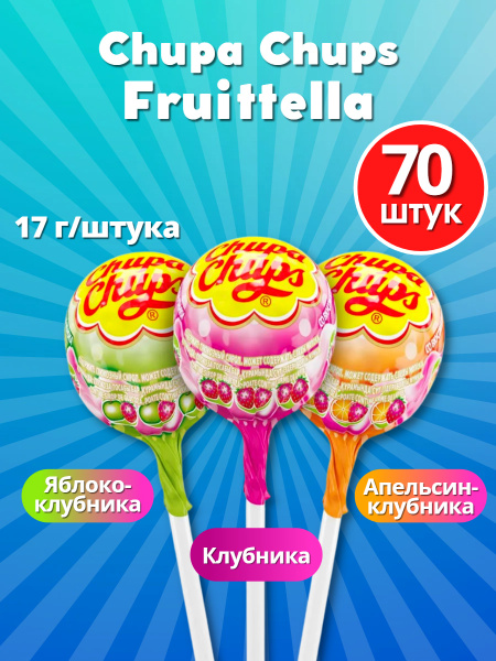 Карамель CHUPA CHUPS Чупа Чупс Фруттелла 17 г 24579 70 штук