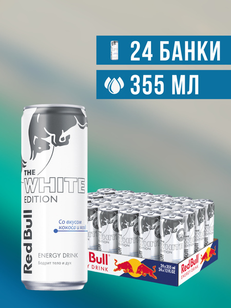 Red Bull White Edition