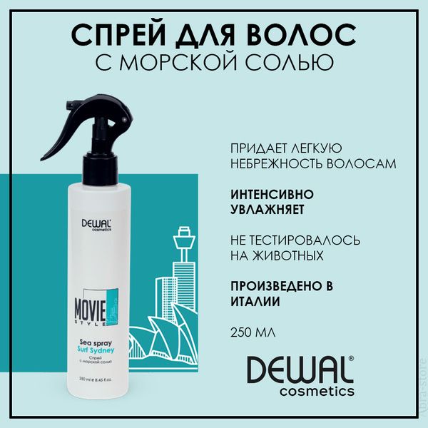 DEWAL Cosmetics Спрей для укладки волос 250 мл купить с доставкой по