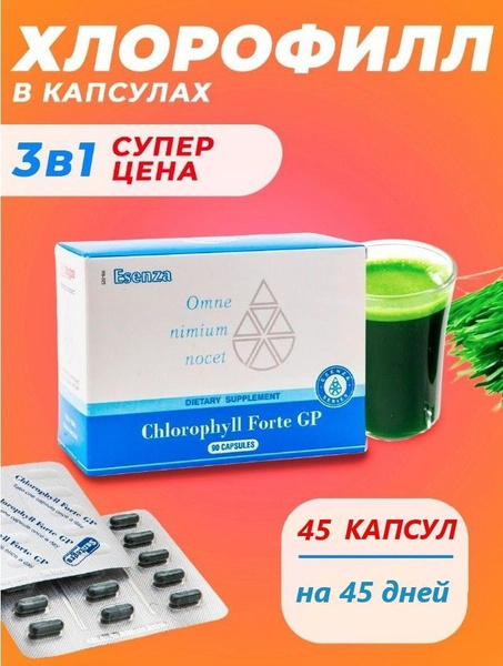 Chlorophyll Forte Santegra Сантегра Хлорофилл Форте природный