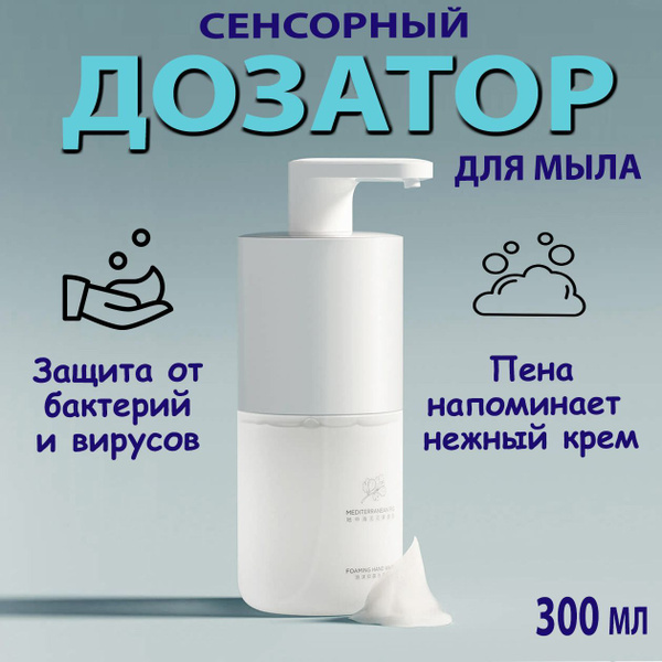 Сенсорный дозатор диспенсер для мыла Xiaomi Mijia Auto Wash Pro Set