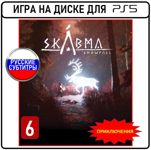 Игра Skabma Snowfall PlayStation 5 Русские субтитры купить по