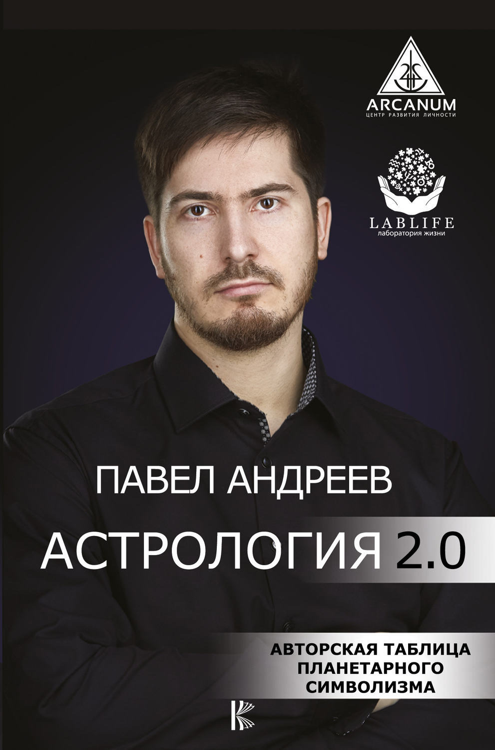 Павел Андреев Астролог Википедия