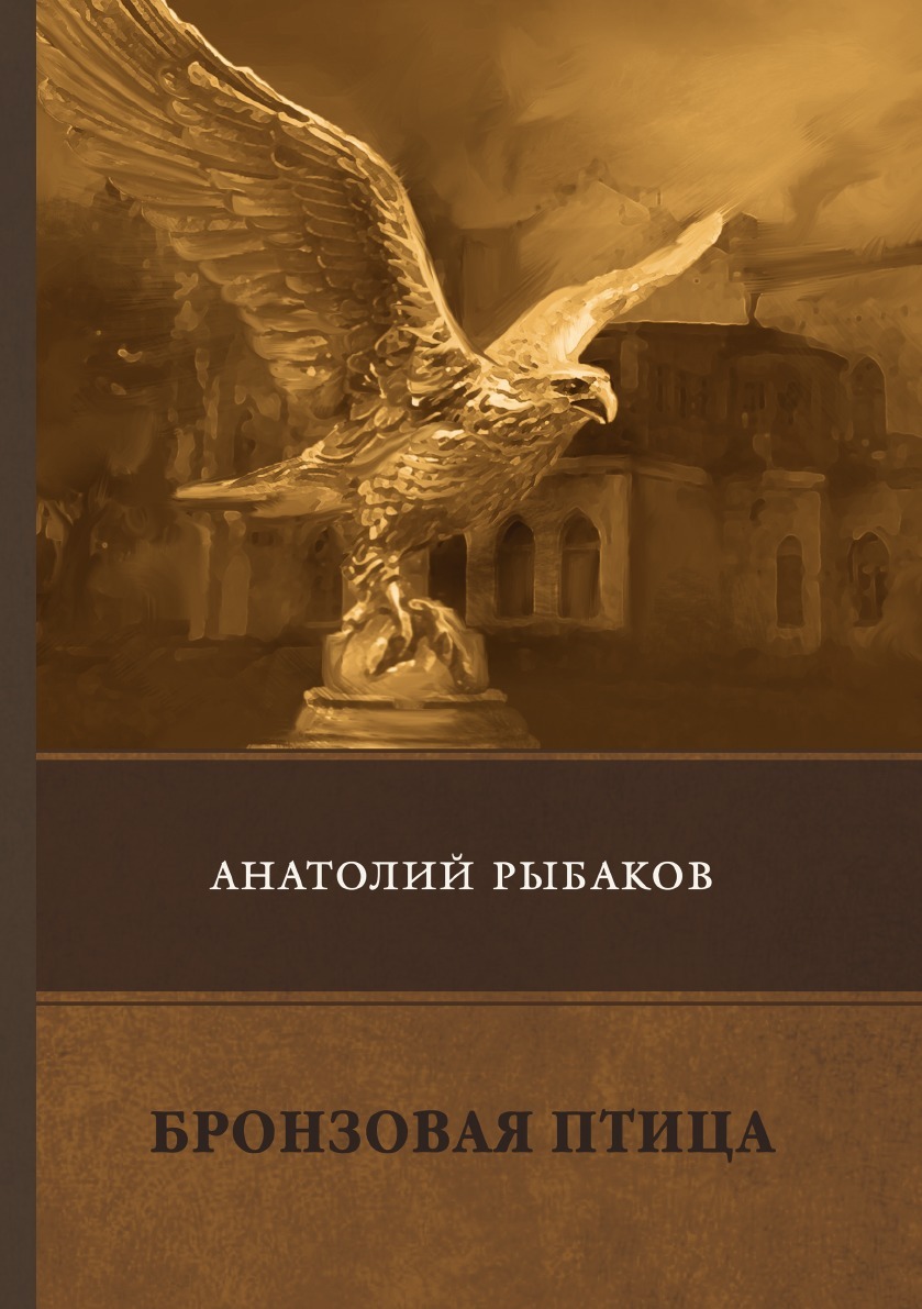 Бронзовая Птица Картинки