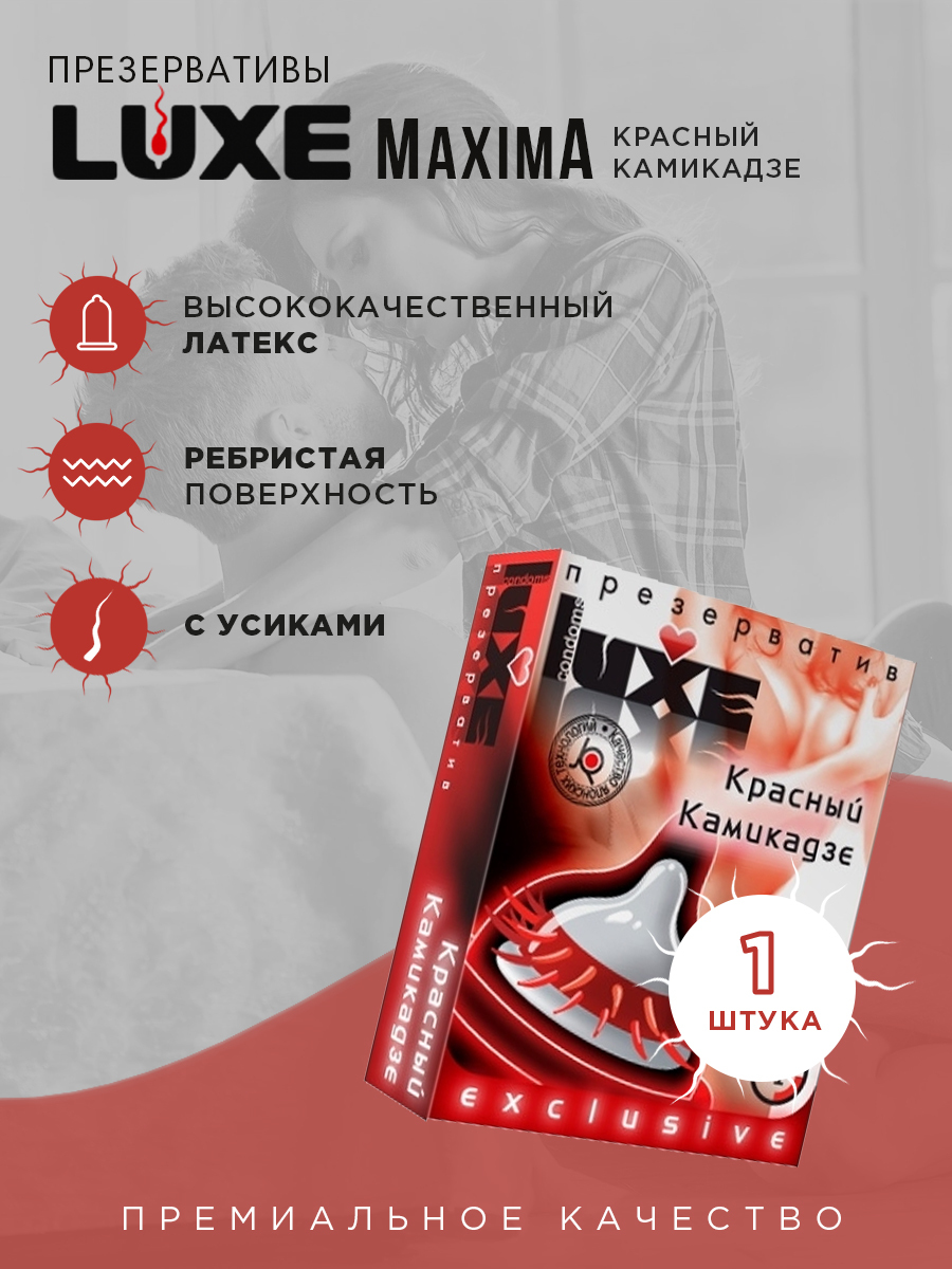 Презерватив Luxe Exclusive Красный камикадзе с усиками, 1 шт 01772 - Luxe - Презервативы с усиками - Купить