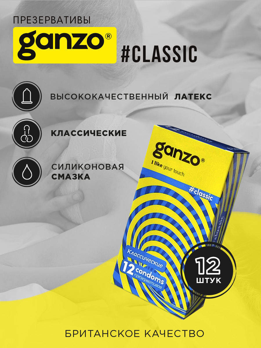 Презервативы Ganzo Classic №3 классические 00-00000186 - Ganzo - Классические презервативы - Купить