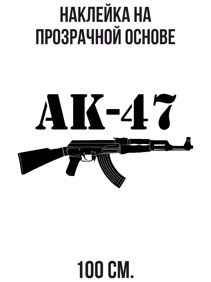 Ак 47 коллаж