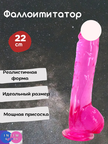 Озон Фаллоимитатор