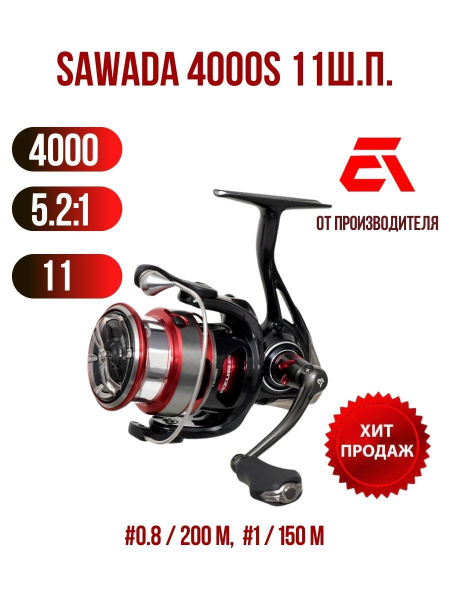 Катушка AZURA Sawada 4000S Безынерционная 4000 Передний фрикцион