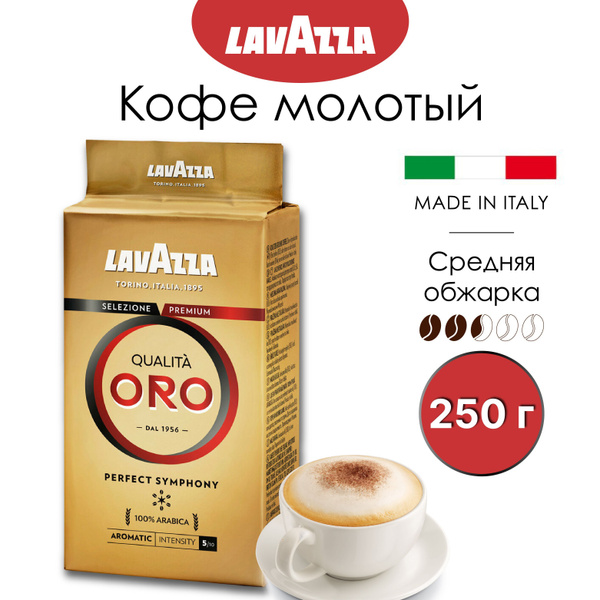 Lavazza Qualita Oro