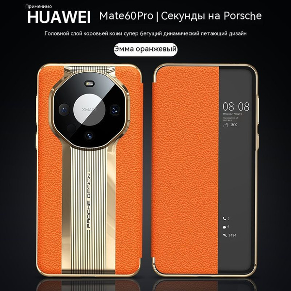 Чехол для телефона Huawei Mate 60Pro Smart Flip Type Luxury Cowhide