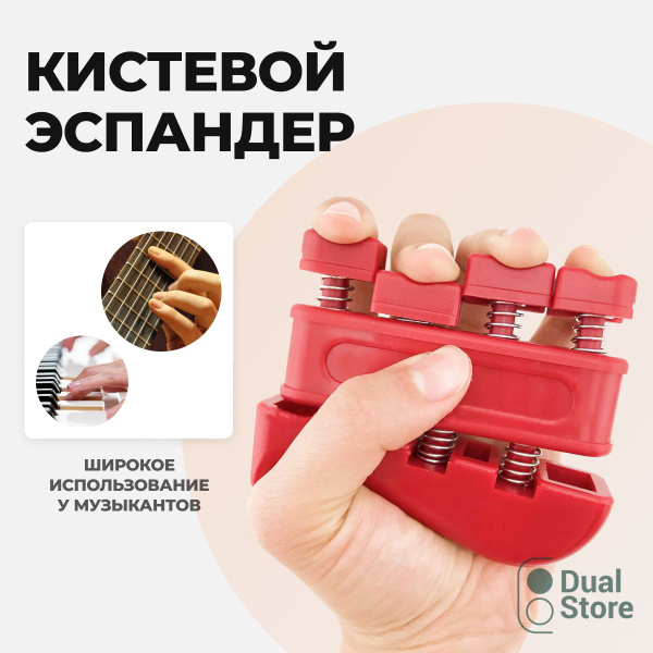 Эспандер Кистевой Dual Store max нагрузка 5 кг купить по выгодной