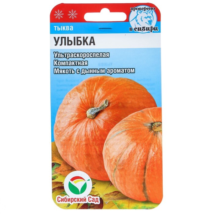 Тыква Улыбка Описание Сорта Фото Отзывы — Mixyfotos.ru