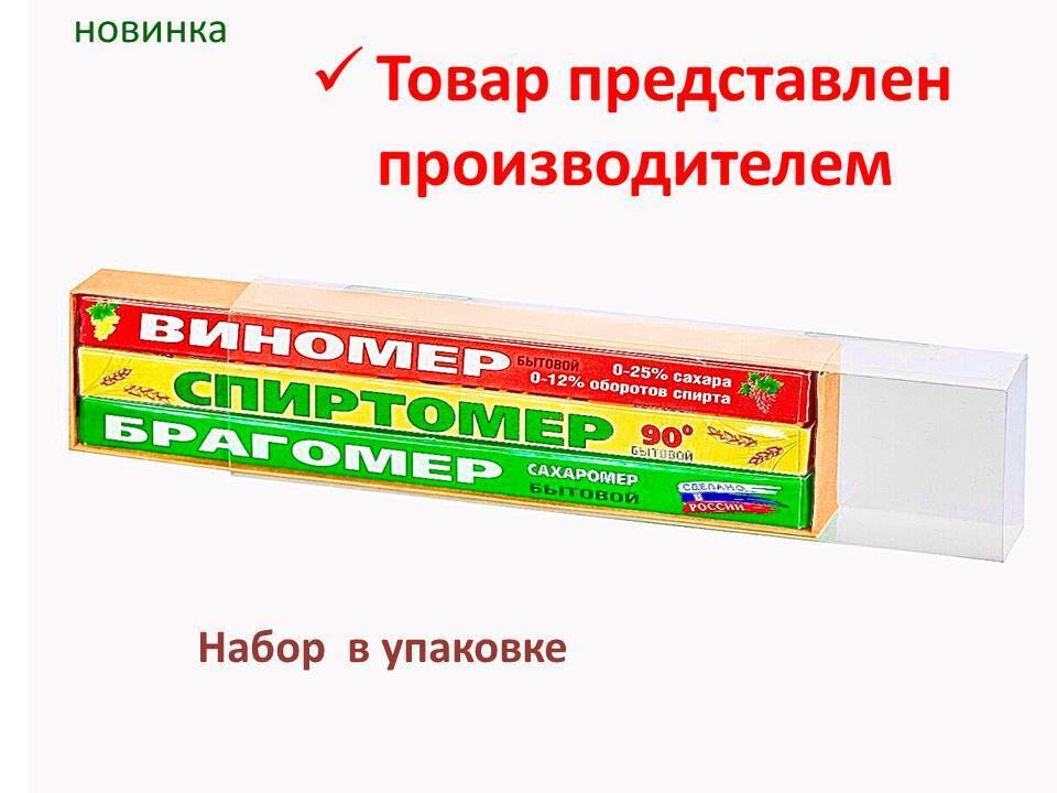Купить Спиртометр В Спб Адреса Магазинов