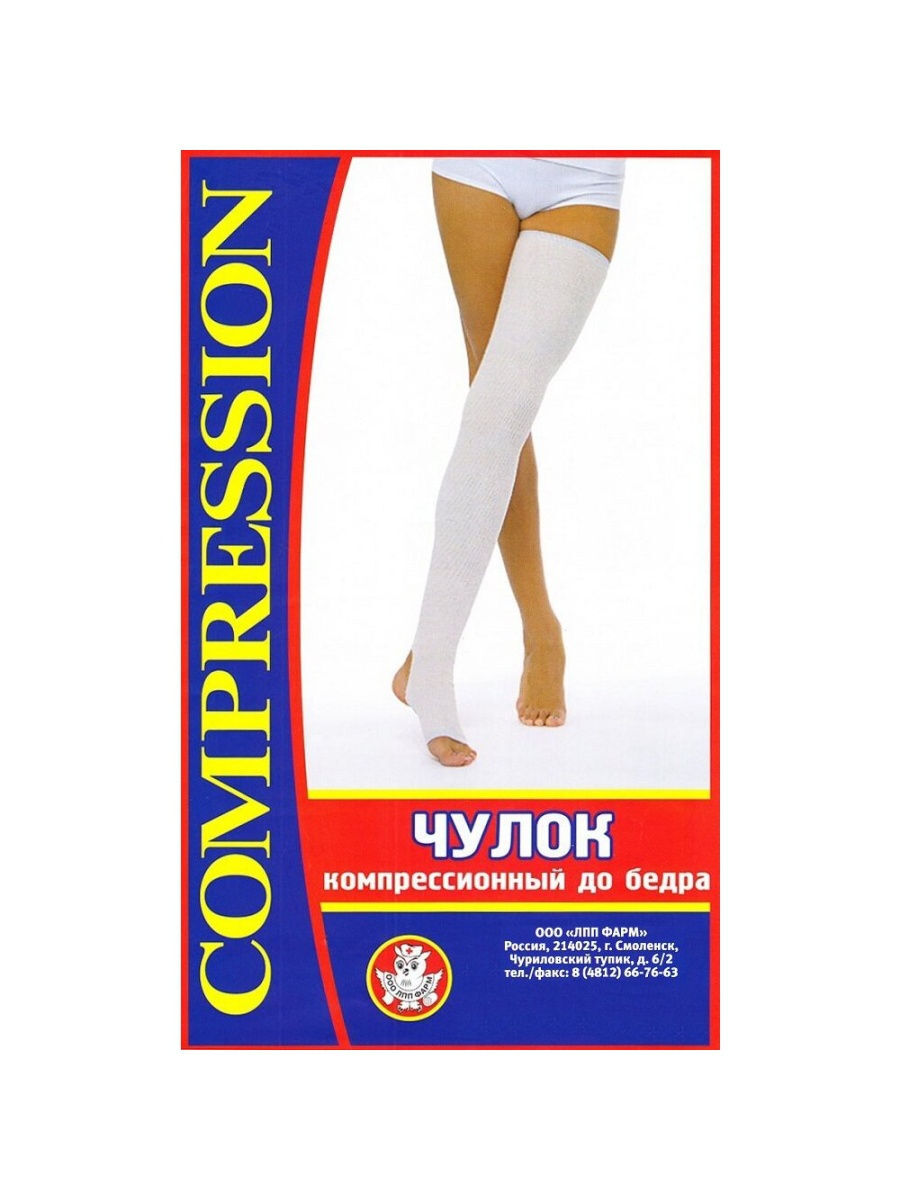 Купить Компрессионные Чулки В Твери Аптеке