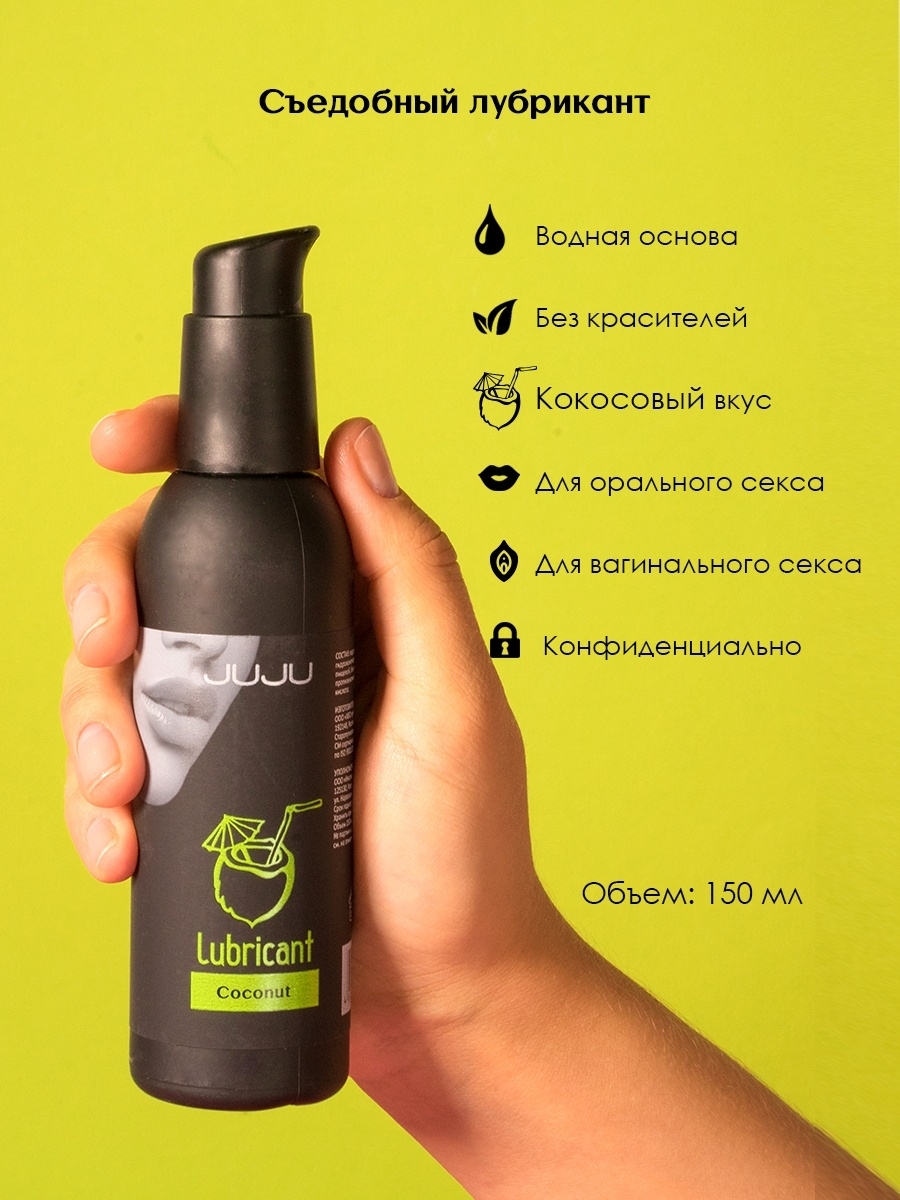 Съедобный лубрикант JUJU Кокос, 150 мл флакон 7844998JU - JUJU - Оральные смазки - Купить