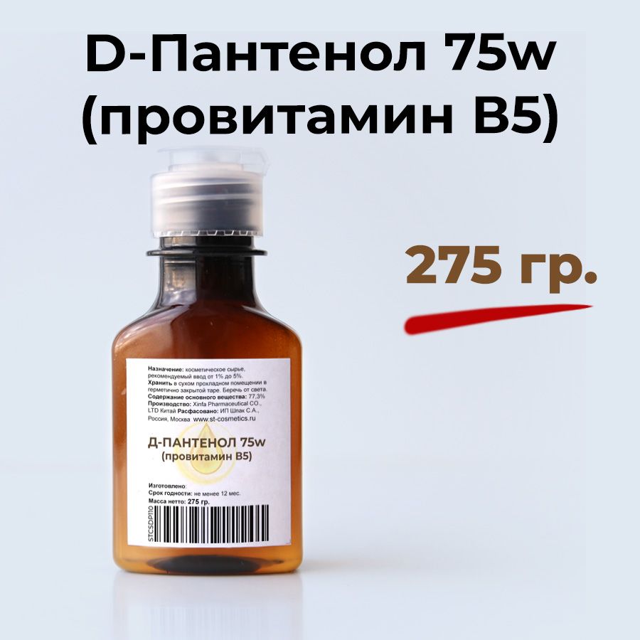 Д Пантенол 75w Купить Оптом