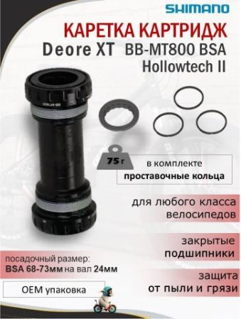 Shimano Deore Xt Bb Mt Bsa Hollowtech Ii Mm